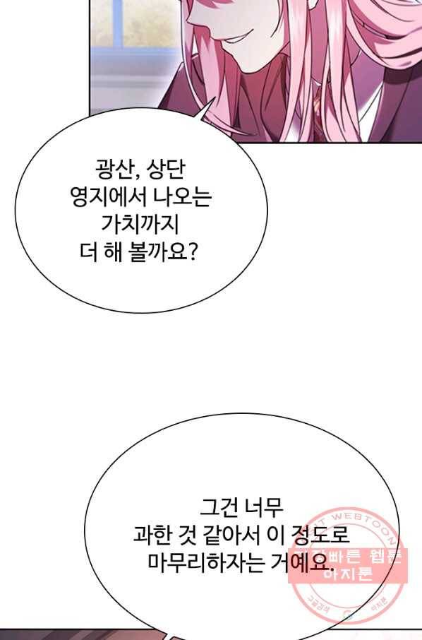 이혼당했지만 재벌입니다 1화 80
