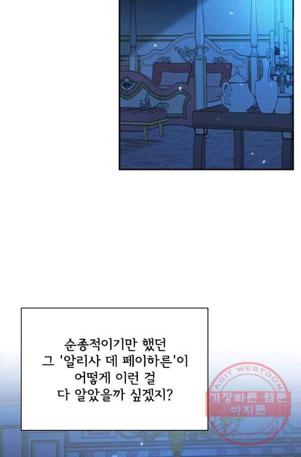 이혼당했지만 재벌입니다 1화 85