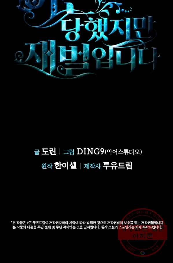 이혼당했지만 재벌입니다 1화 92
