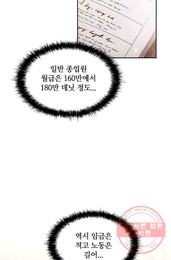 이혼당했지만 재벌입니다 9화 8