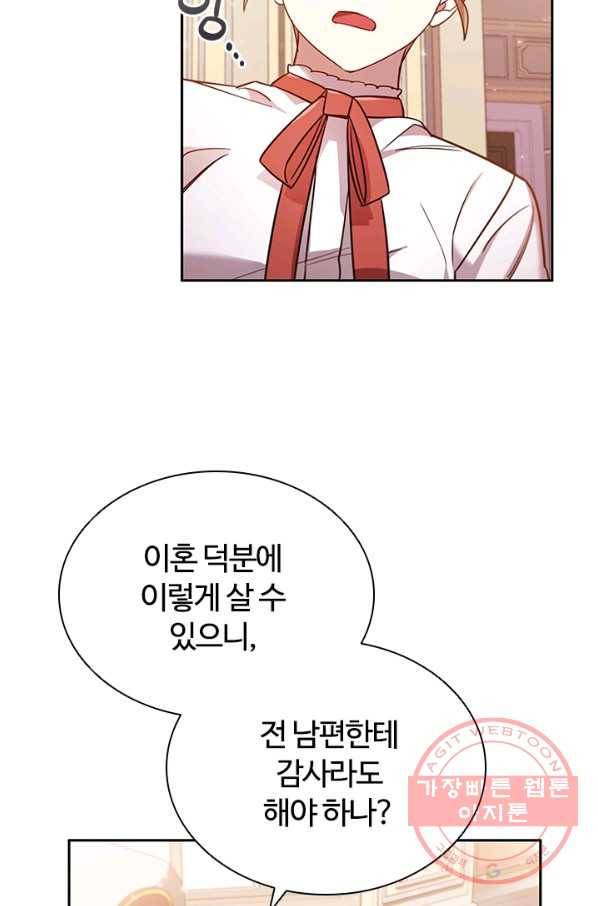 이혼당했지만 재벌입니다 9화 17