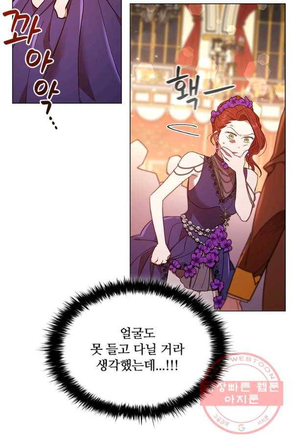 이혼당했지만 재벌입니다 16화 13