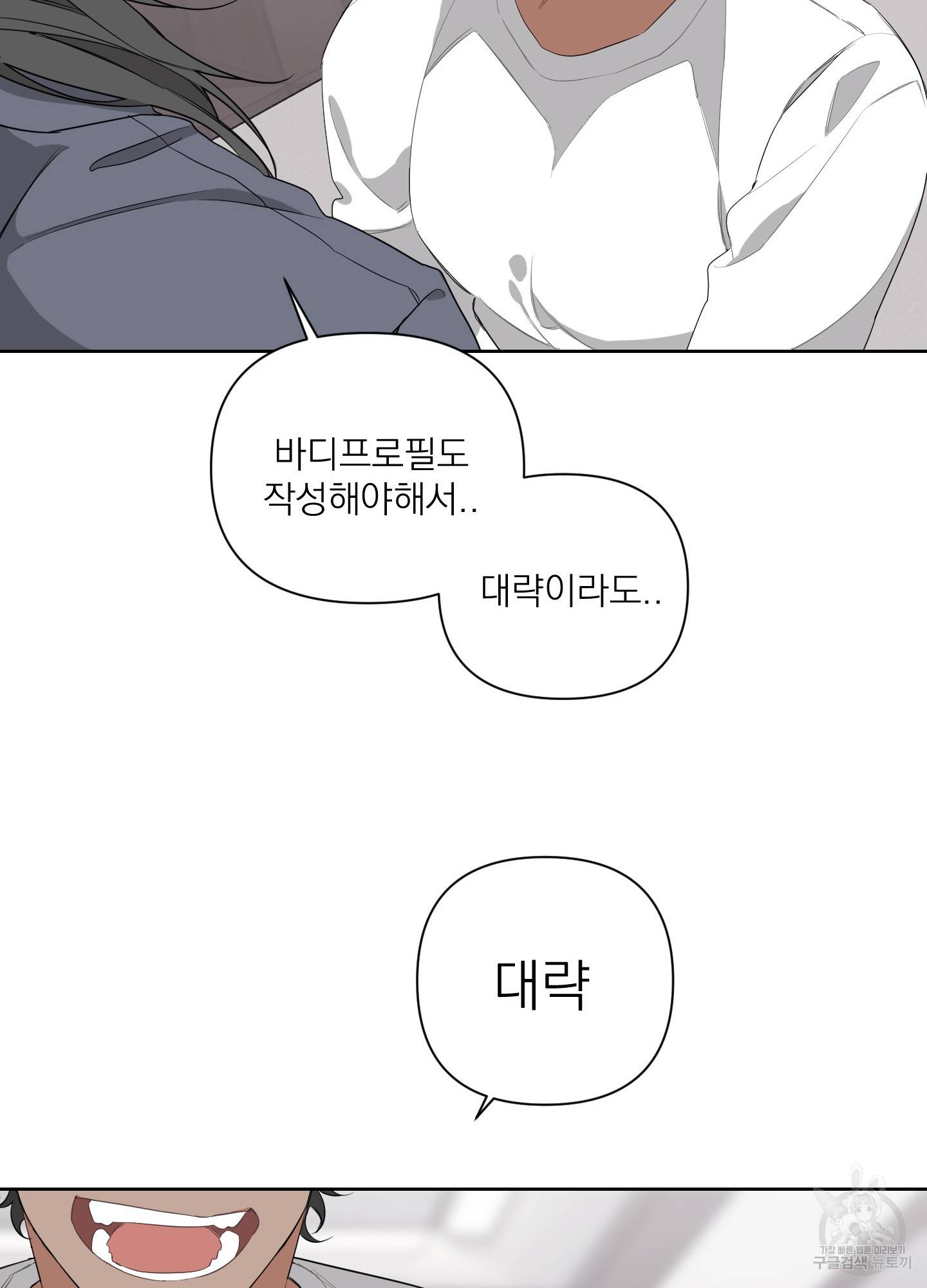에이블 8화 9