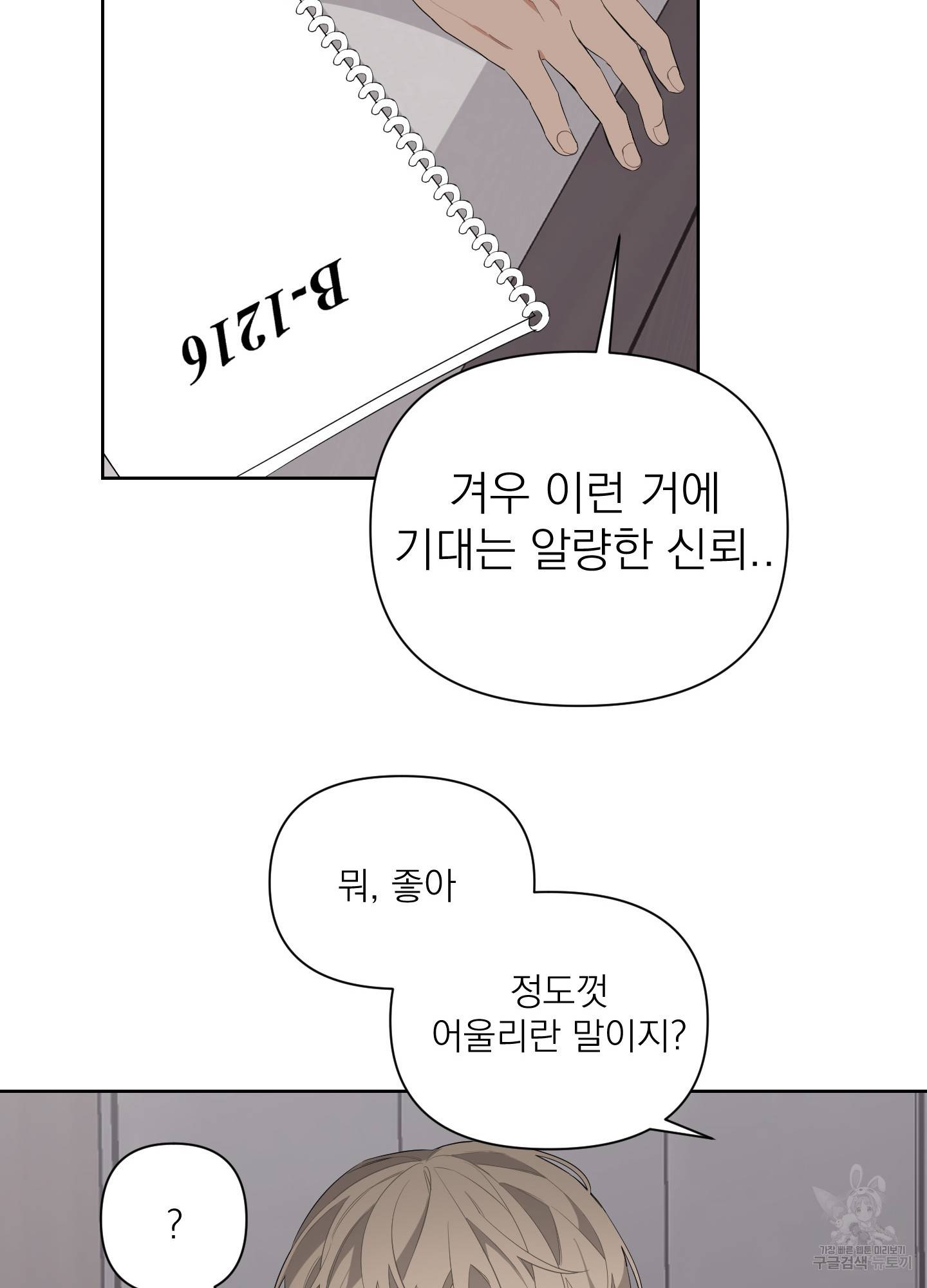 에이블 8화 84
