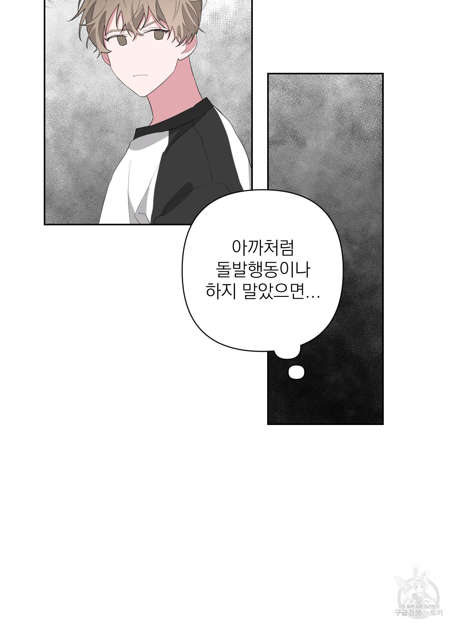 에이블 8화 87