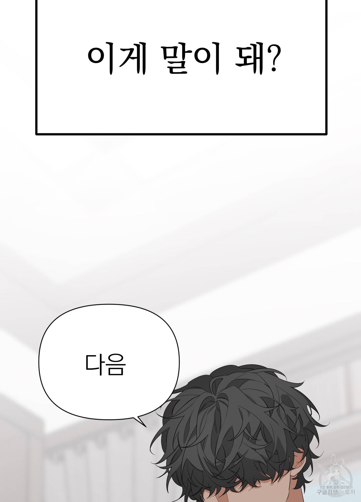 에이블 8화 92