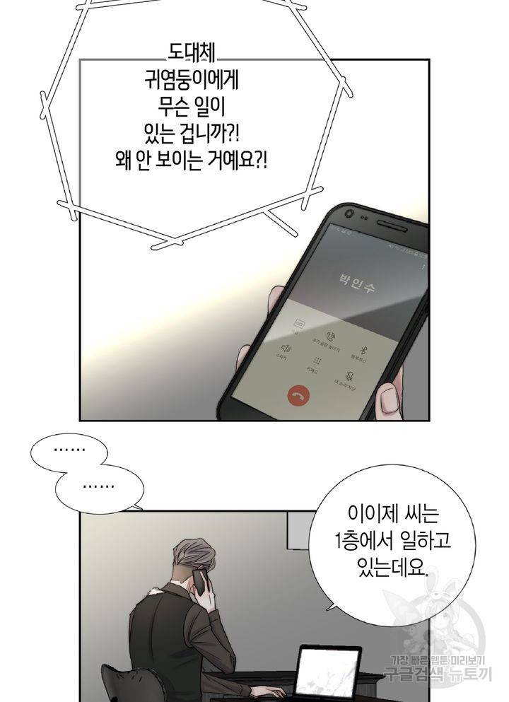 파트너의 영역 ∼바이 앤 하이∼ 102화 9