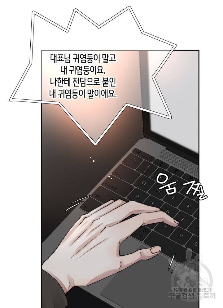 파트너의 영역 ∼바이 앤 하이∼ 102화 10