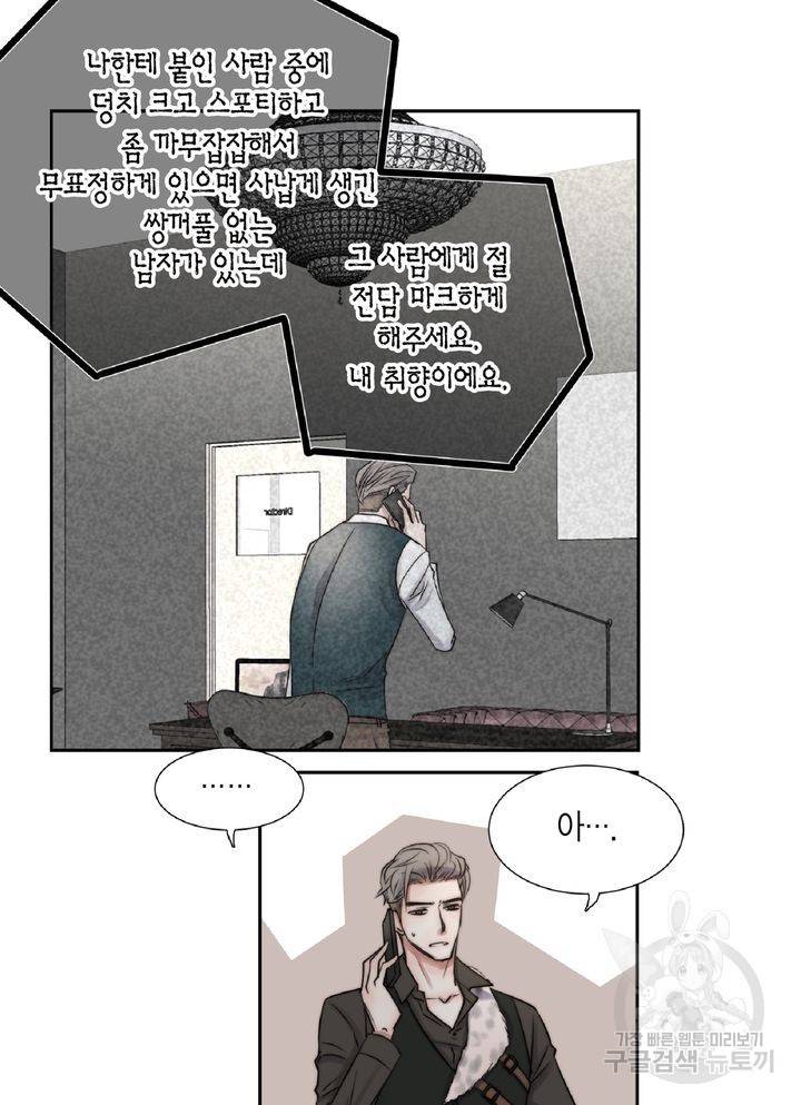 파트너의 영역 ∼바이 앤 하이∼ 102화 11