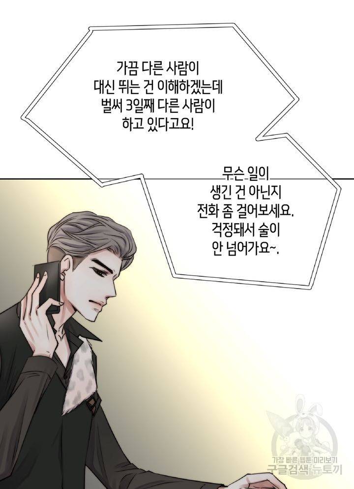파트너의 영역 ∼바이 앤 하이∼ 102화 12
