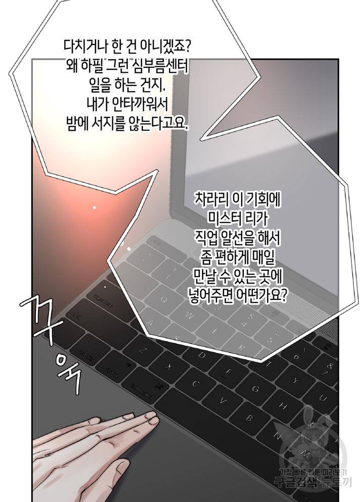 파트너의 영역 ∼바이 앤 하이∼ 102화 13