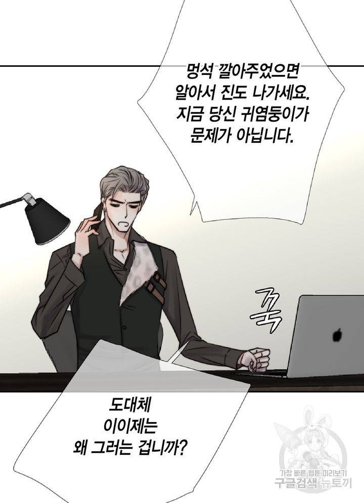 파트너의 영역 ∼바이 앤 하이∼ 102화 15