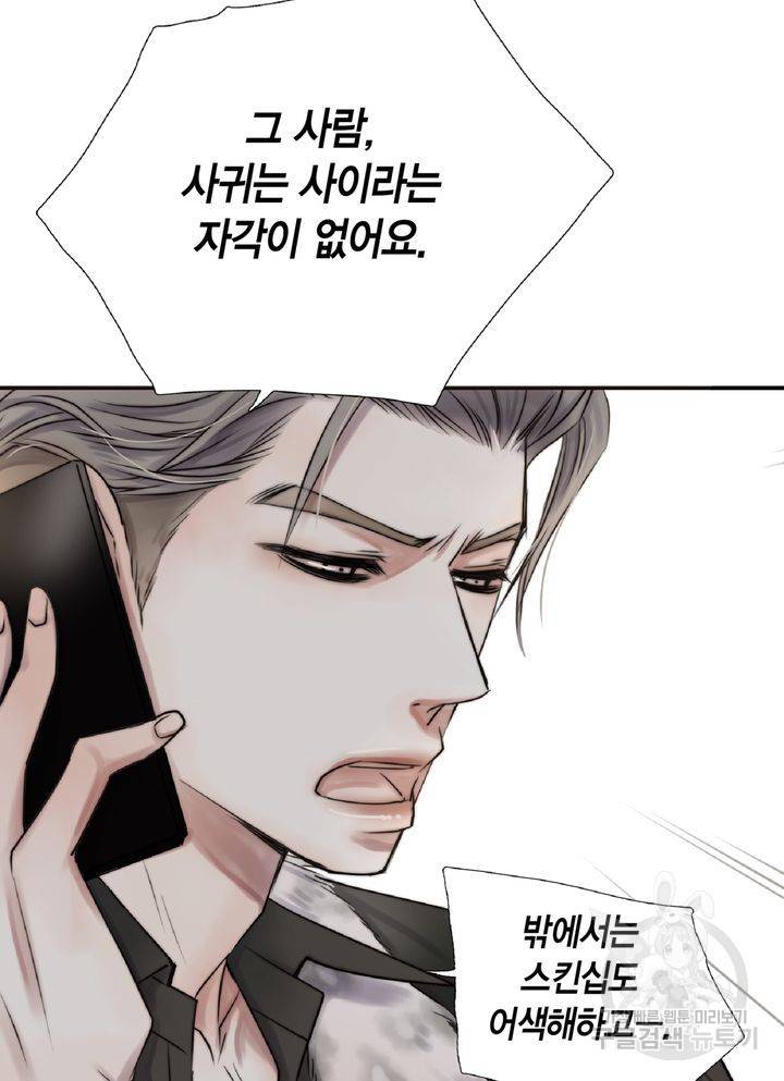 파트너의 영역 ∼바이 앤 하이∼ 102화 16