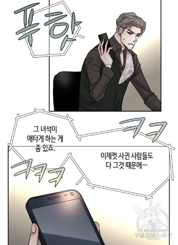 파트너의 영역 ∼바이 앤 하이∼ 102화 17