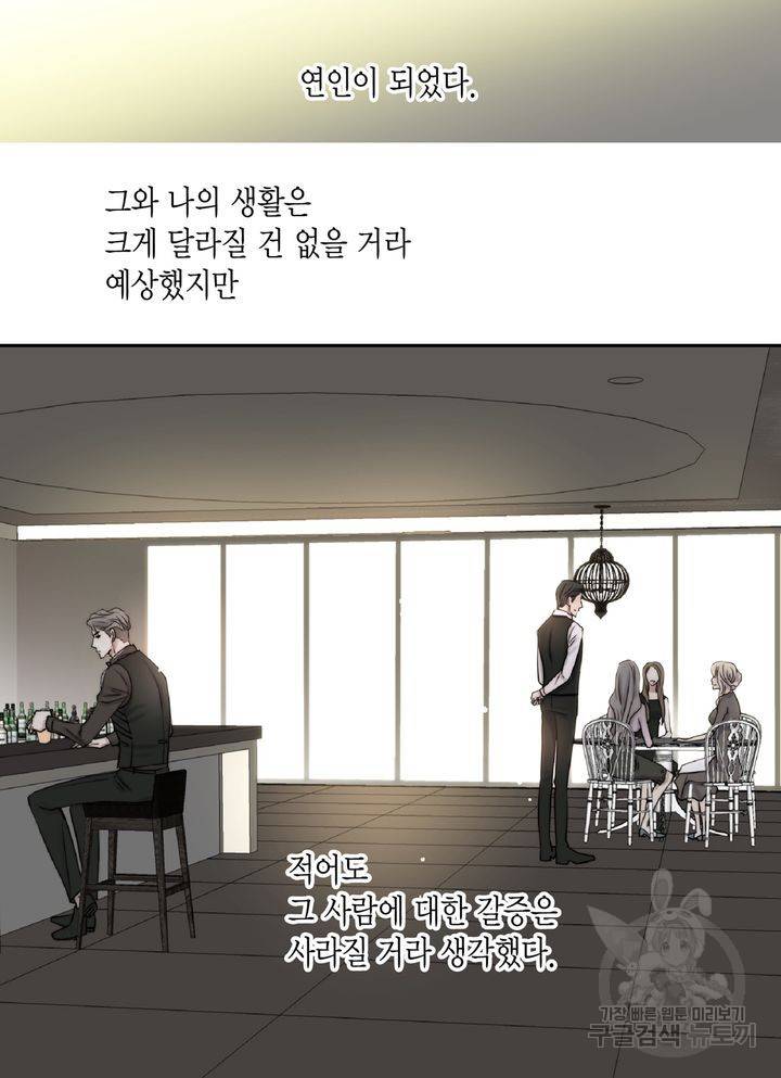 파트너의 영역 ∼바이 앤 하이∼ 102화 30