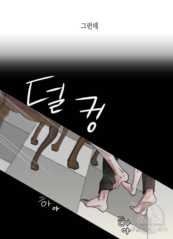 파트너의 영역 ∼바이 앤 하이∼ 102화 31