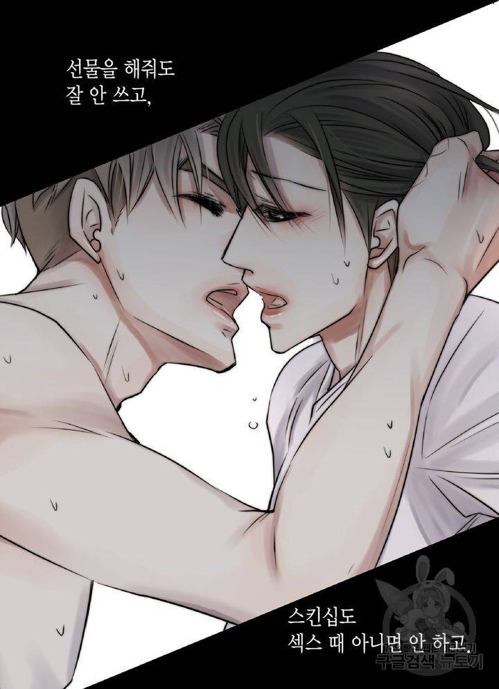 파트너의 영역 ∼바이 앤 하이∼ 102화 33