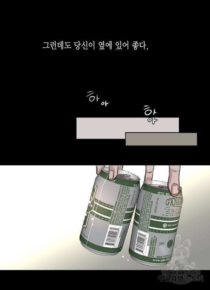 파트너의 영역 ∼바이 앤 하이∼ 102화 34