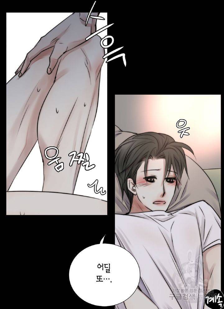 파트너의 영역 ∼바이 앤 하이∼ 102화 43