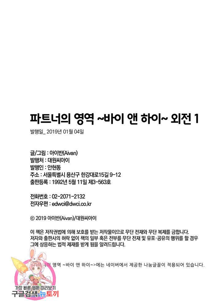 파트너의 영역 ∼바이 앤 하이∼ 102화 44