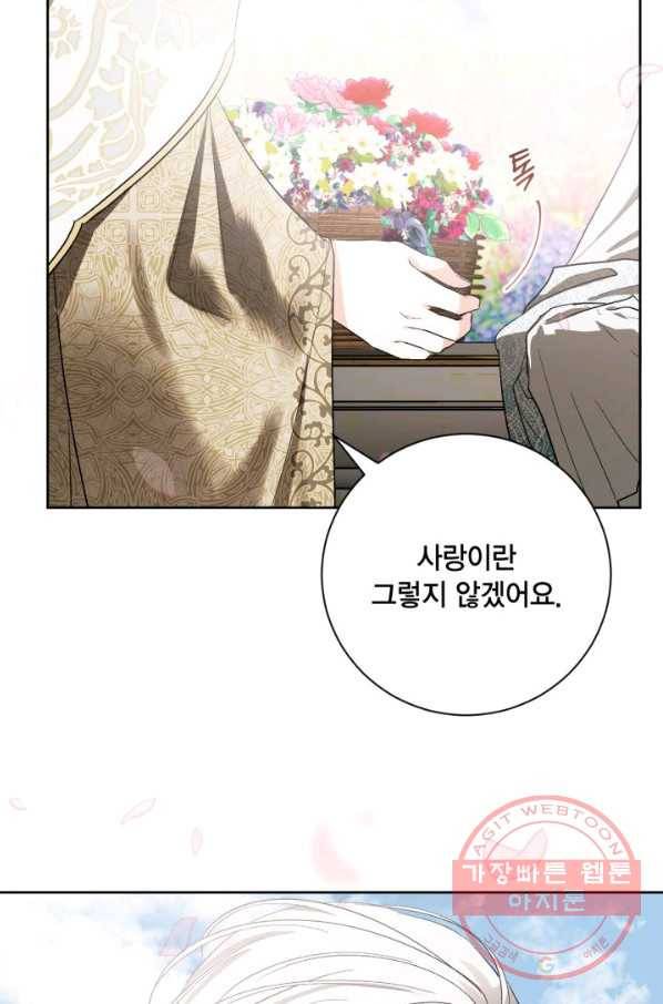 유리의 성 62화 11