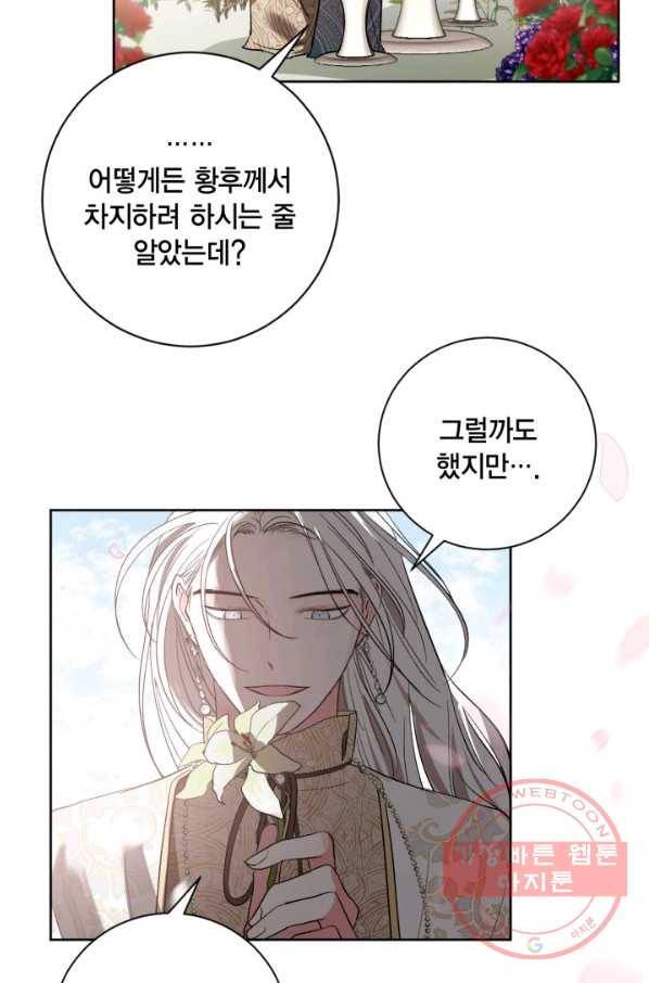 유리의 성 62화 15