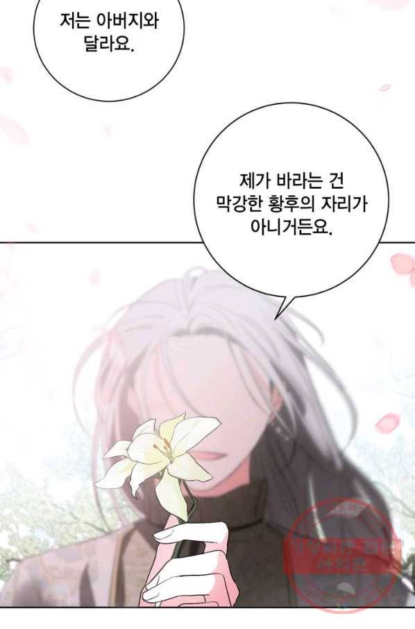 유리의 성 62화 16