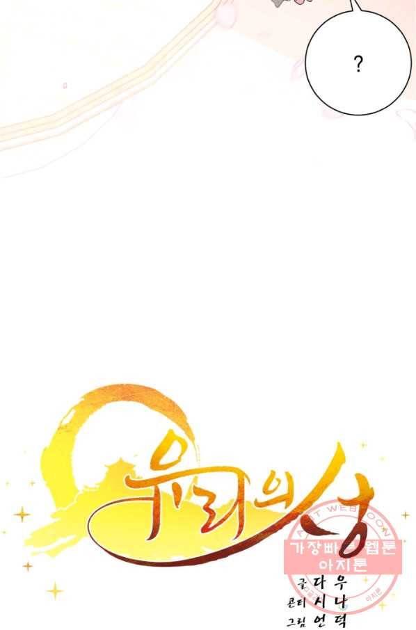 유리의 성 62화 20