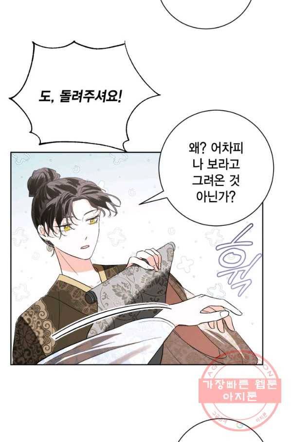 유리의 성 62화 33