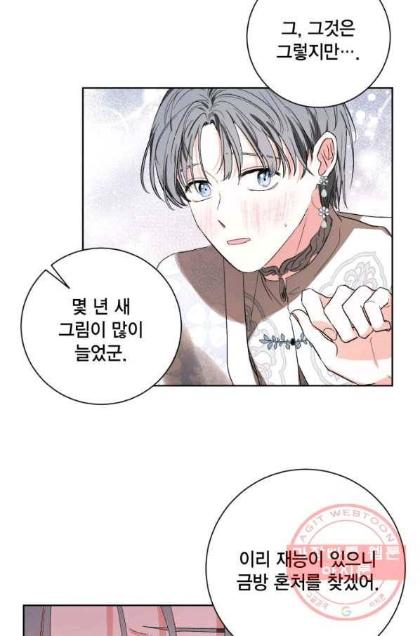 유리의 성 62화 34