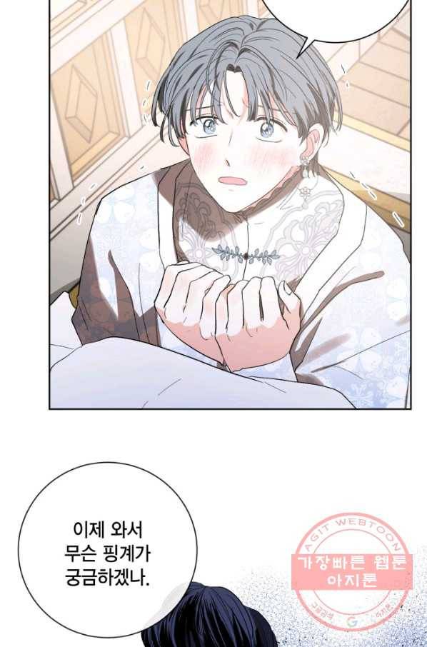 유리의 성 62화 37
