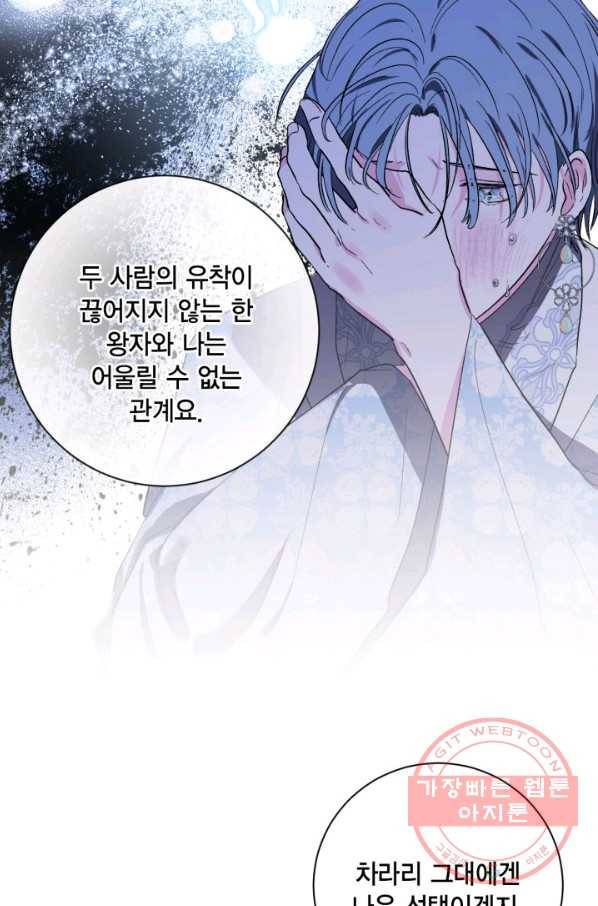 유리의 성 62화 39