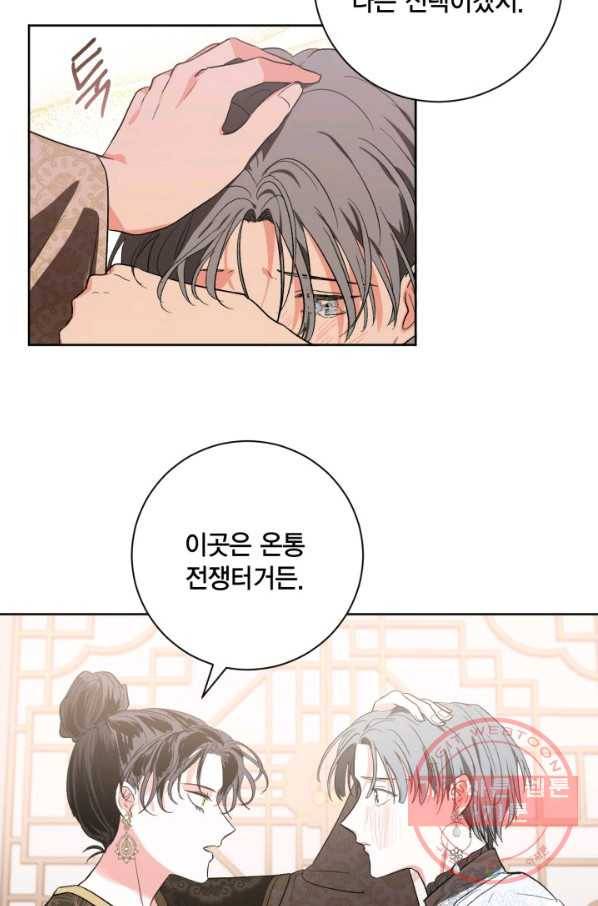 유리의 성 62화 40