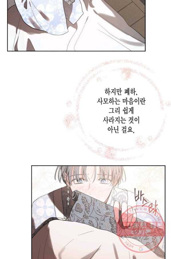 유리의 성 62화 43
