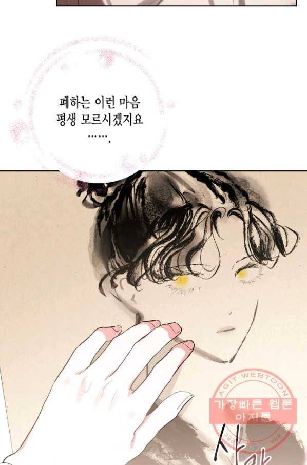 유리의 성 62화 44