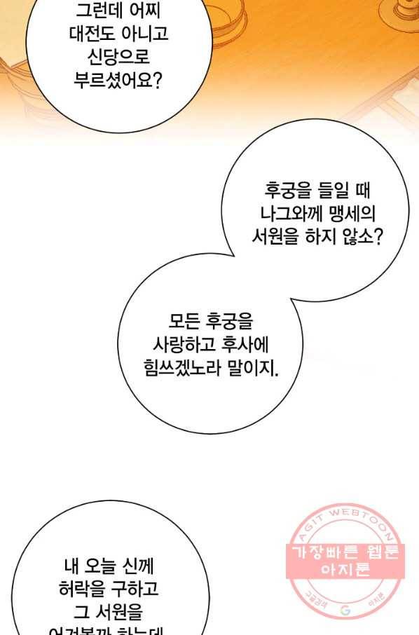 유리의 성 62화 51