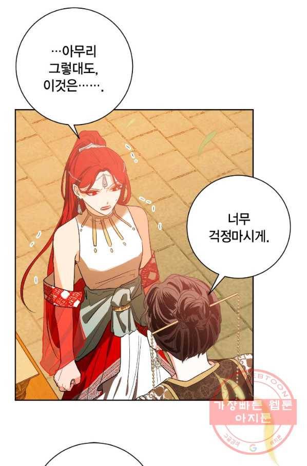 유리의 성 62화 54