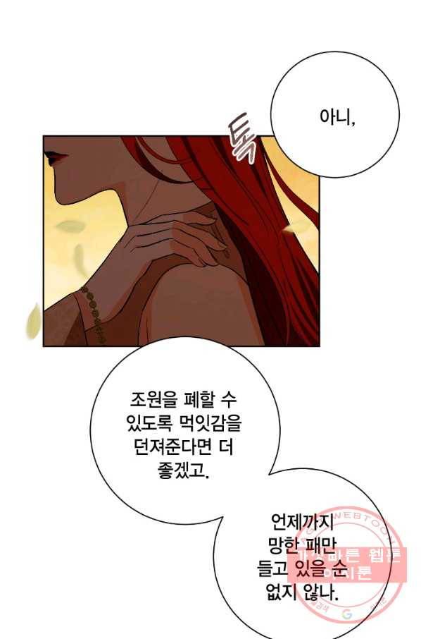 유리의 성 62화 57