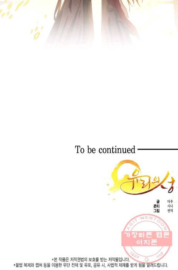 유리의 성 62화 60