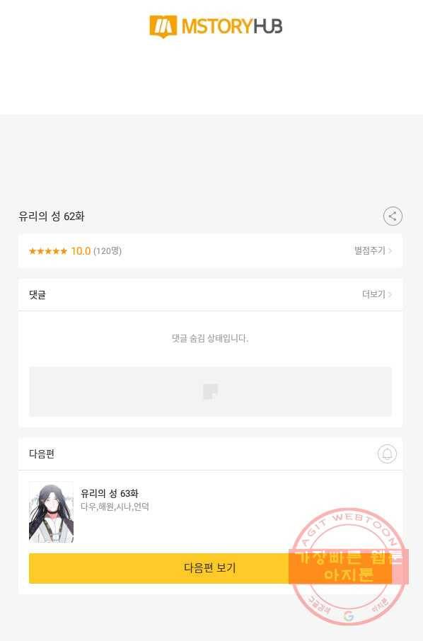 유리의 성 62화 61