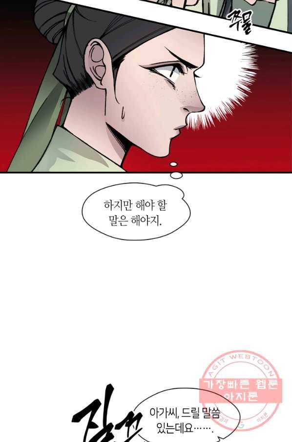 황제의 연인 52화 4
