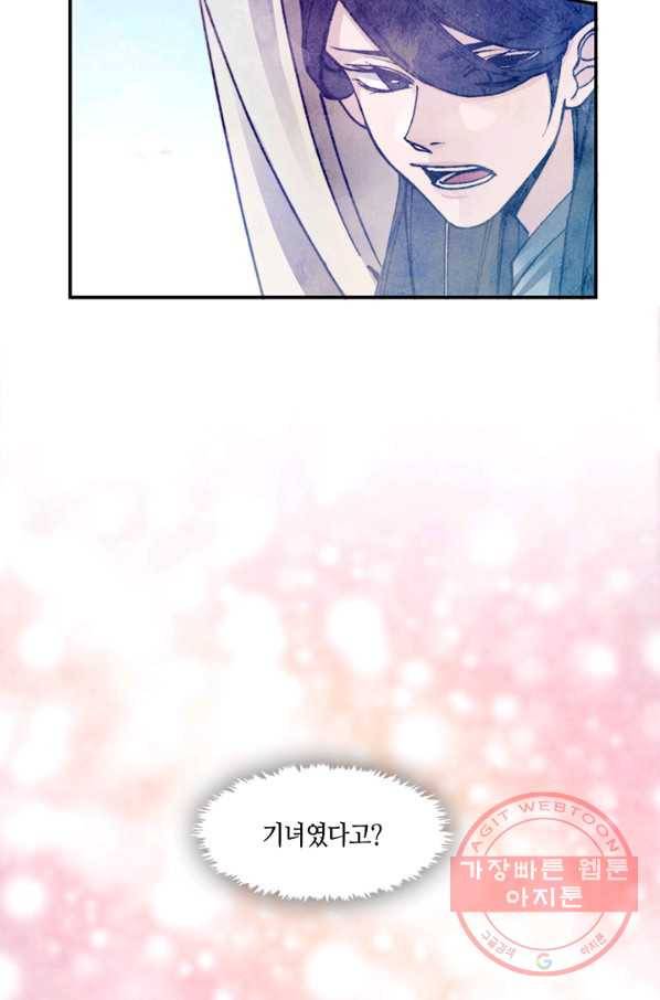 황제의 연인 52화 10