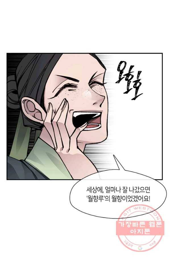 황제의 연인 52화 12