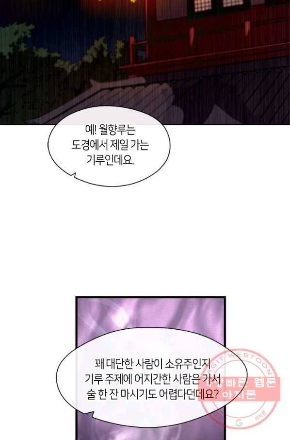 황제의 연인 52화 15