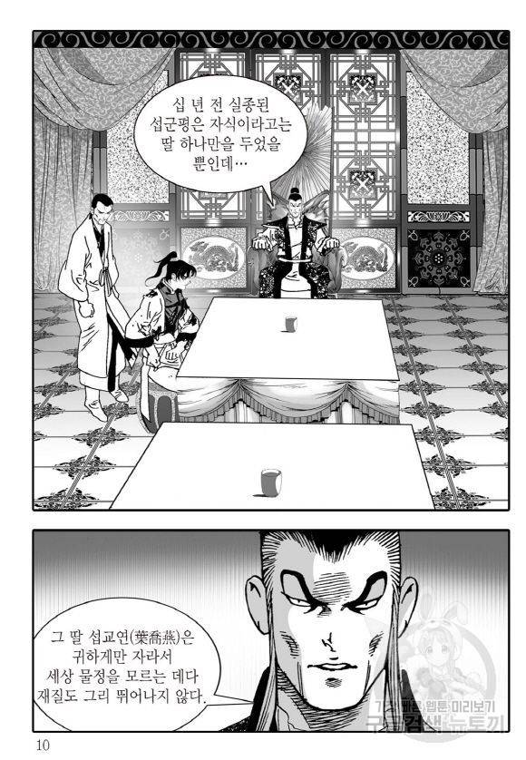 야설록 살수대협 컬렉션 43권 3
