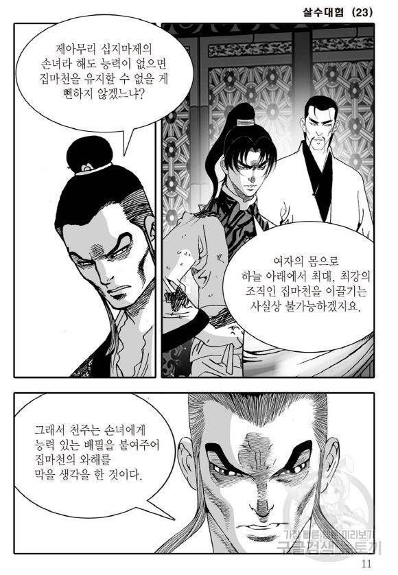 야설록 살수대협 컬렉션 43권 4