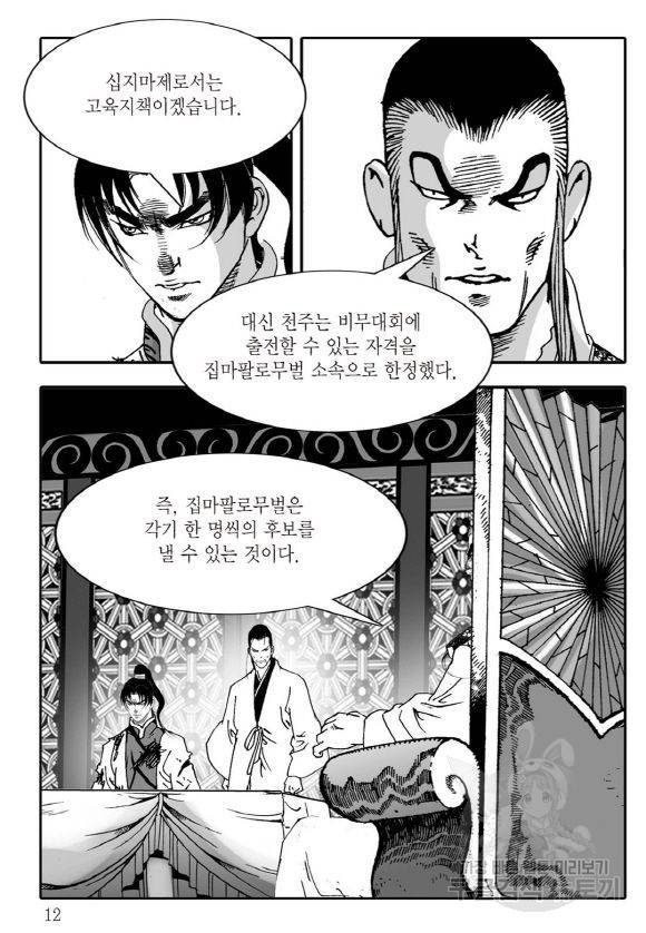 야설록 살수대협 컬렉션 43권 5