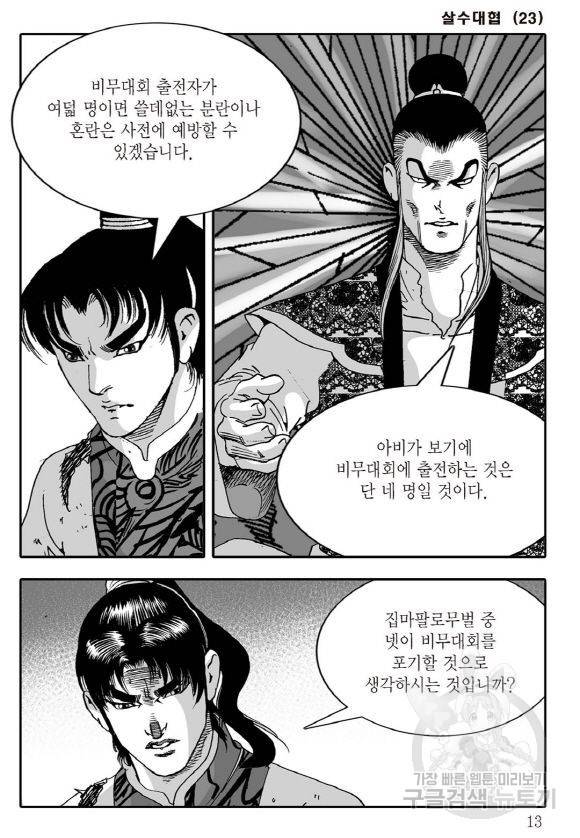 야설록 살수대협 컬렉션 43권 6