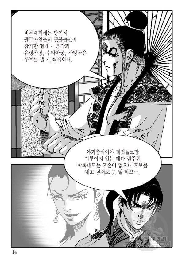 야설록 살수대협 컬렉션 43권 7