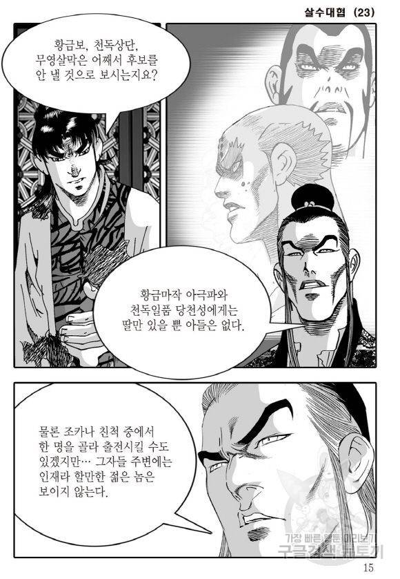 야설록 살수대협 컬렉션 43권 8